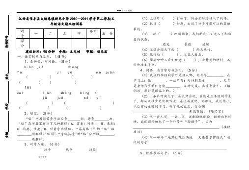 语文人教五年级下册江西省信丰县大塘埠镇新龙小学2010—2011学年第二学期五年级语文期末检测卷