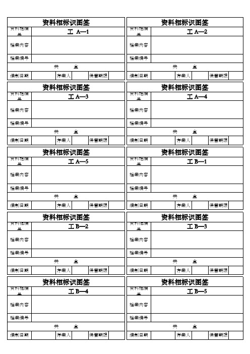 资料柜标识图签