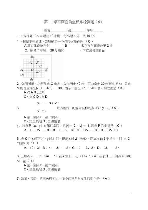 2018秋沪科版八年级数学上册第11章平面直角坐标系单元测试卷(有答案)