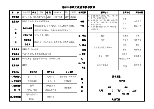 《羚羊木雕》教案