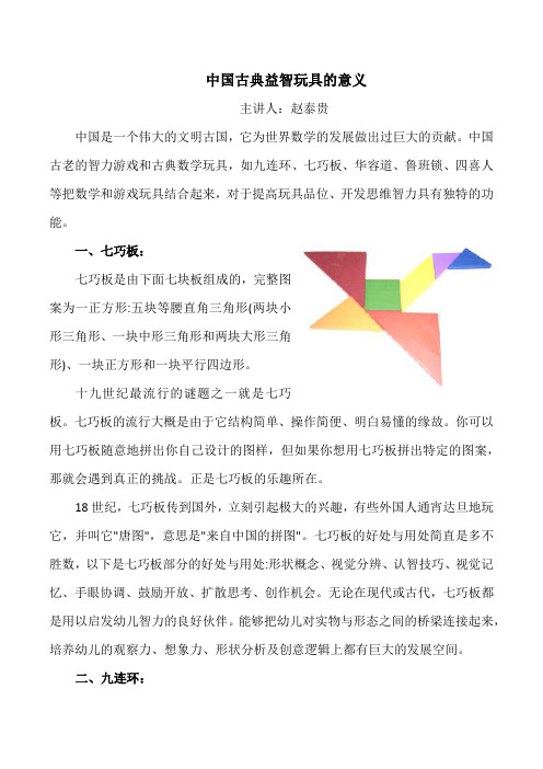 古典益智玩具的意义