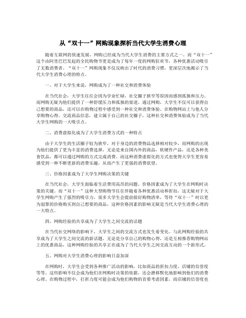 从“双十一”网购现象探析当代大学生消费心理