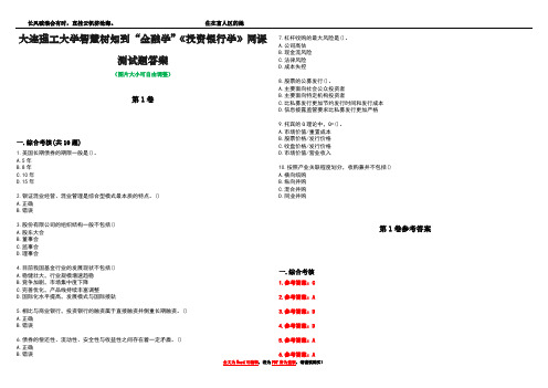 大连理工大学智慧树知到“金融学”《投资银行学》网课测试题答案卷3