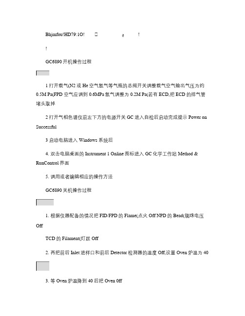 Agilent6890气相色谱仪工作站基本操作中文说明_图文(精)