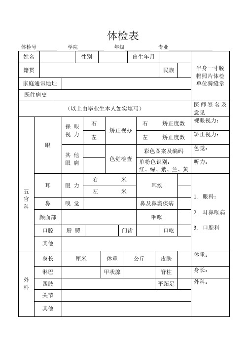 体检表模板