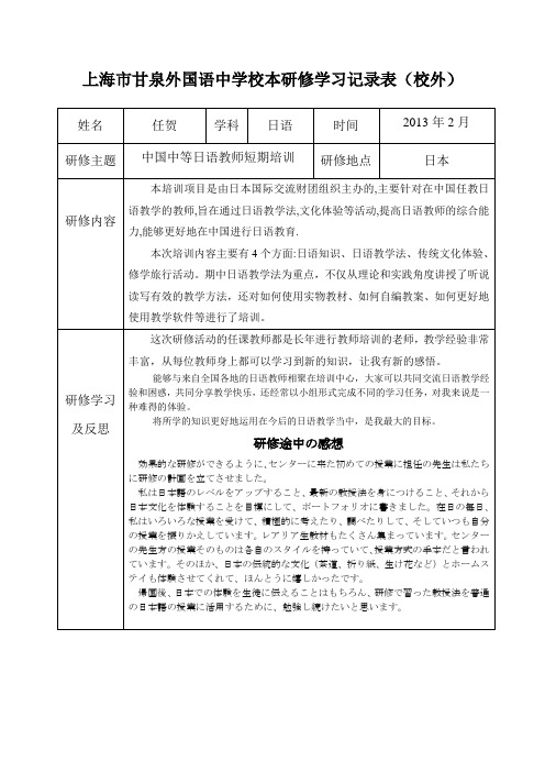 校本研修学习记录表