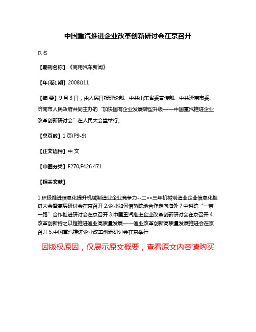 中国重汽推进企业改革创新研讨会在京召开