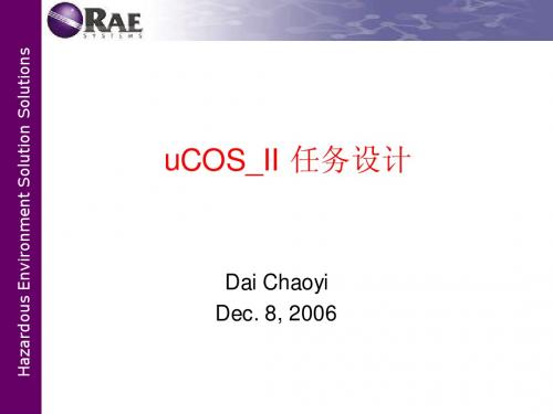 uCOS_II_任务设计