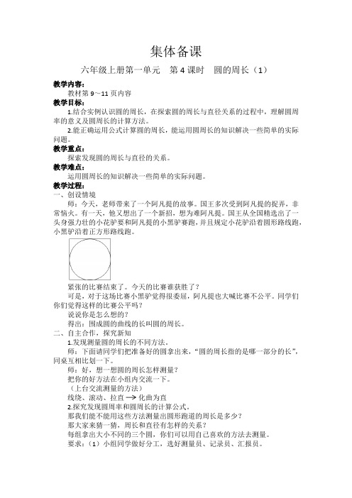 《圆的周长》教学设计-优秀教案
