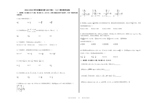 2014-2015学年安徽省合肥168中高一(上)期末数学试卷