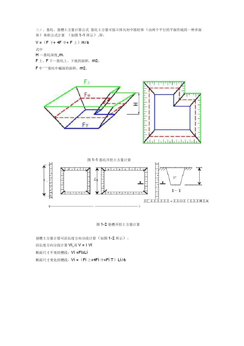 基坑开挖公式