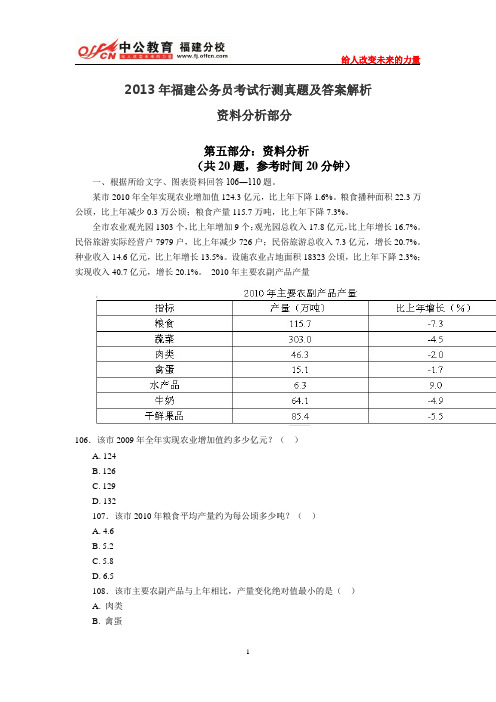 2013年福建公务员考试行测真题及答案解析：资料分析部分