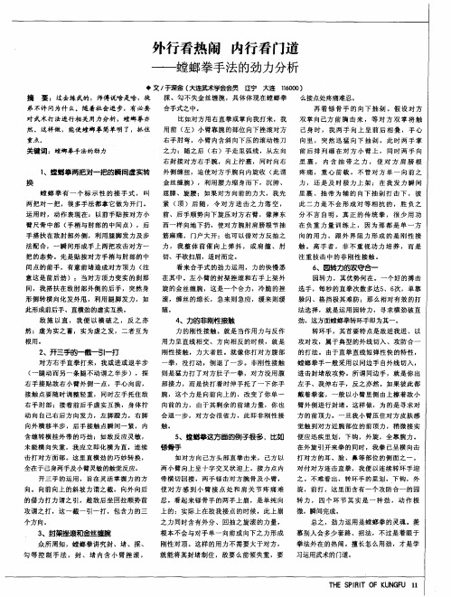 外行看热闹内行看门道——螳螂拳手法的劲力分析