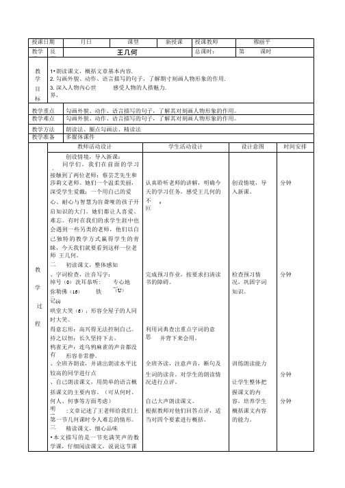 王几何教案1 人教版正式完美教案.doc