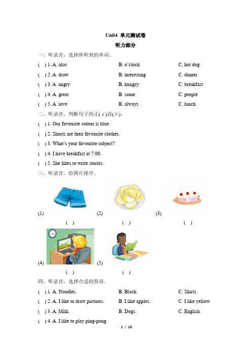 冀教版小学英语(三起)四年级下册Unit 4 单元测试卷(附答案)