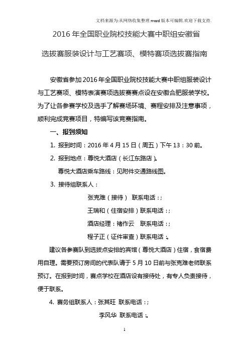 2016年全国职业院校技能大赛中职组安徽省