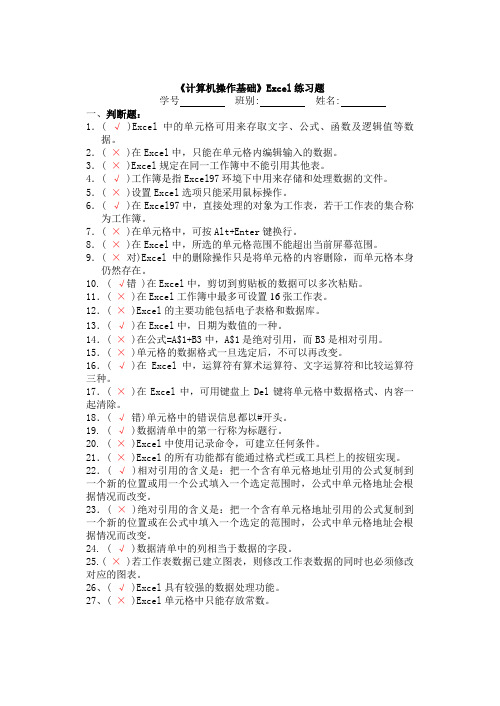 《计算机操作基础》Excel练习题答案