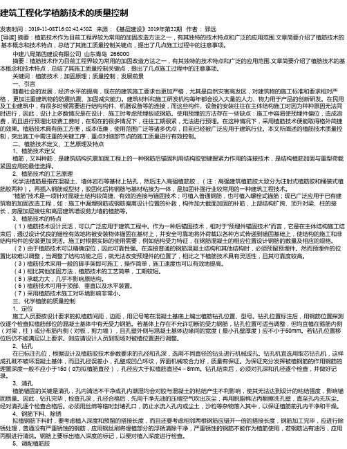 建筑工程化学植筋技术的质量控制