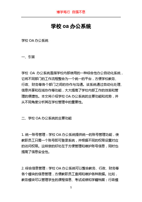 学校oa办公系统