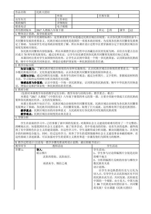 新人教版八年级历史下册《四单元 民族团结与祖国统一  第12课 民族大团结》教案_10