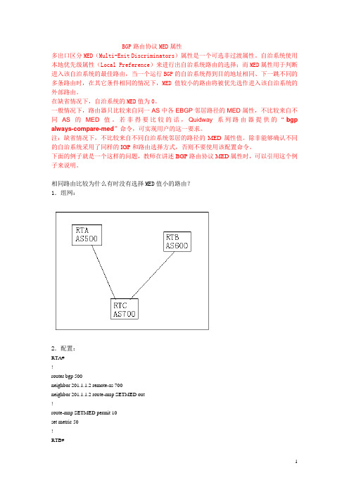 BGP的MED属性