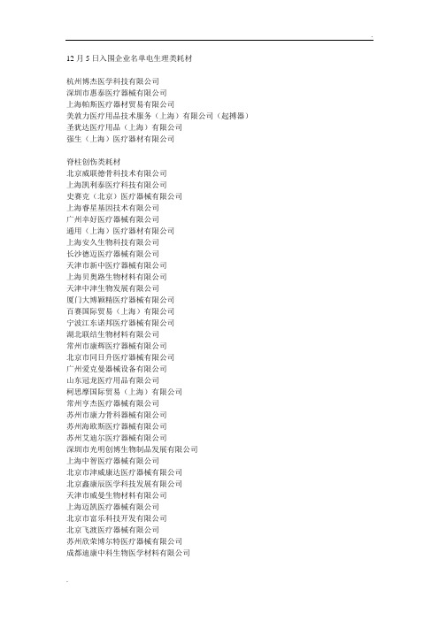 医疗器械公司大全
