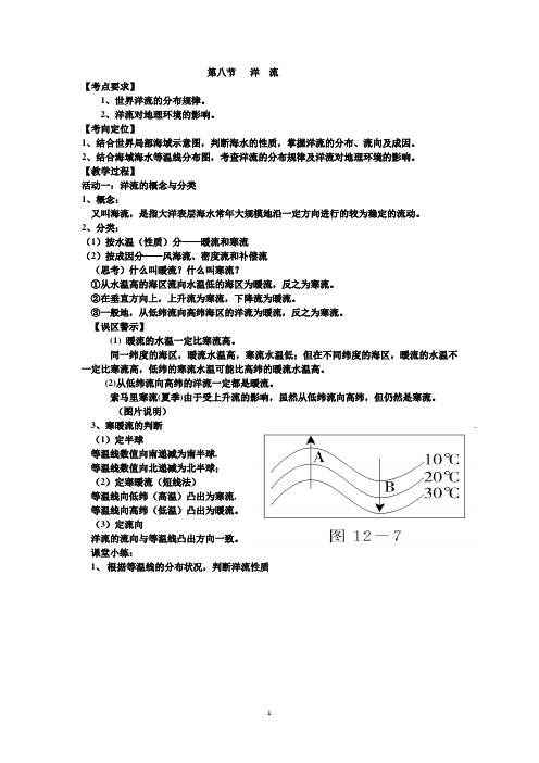 洋流复习教学文档