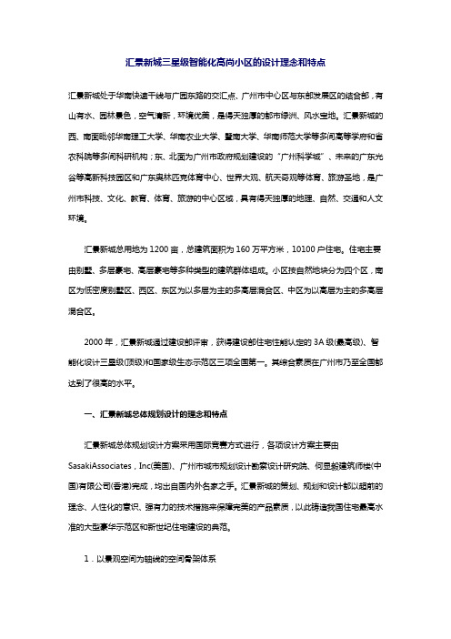 案例——汇景新城高尚小区的设计理念和特点