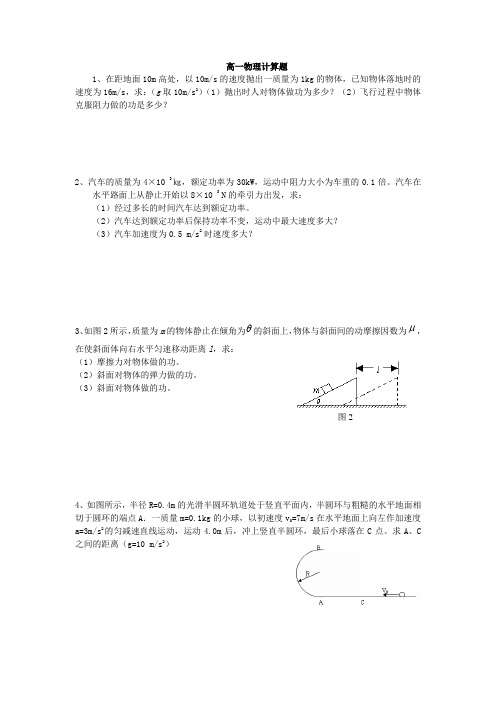 高一物理计算题(含答案)