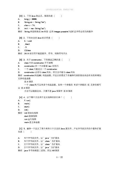 2020秋西南大学[0837]面向对象程序设计作业答案