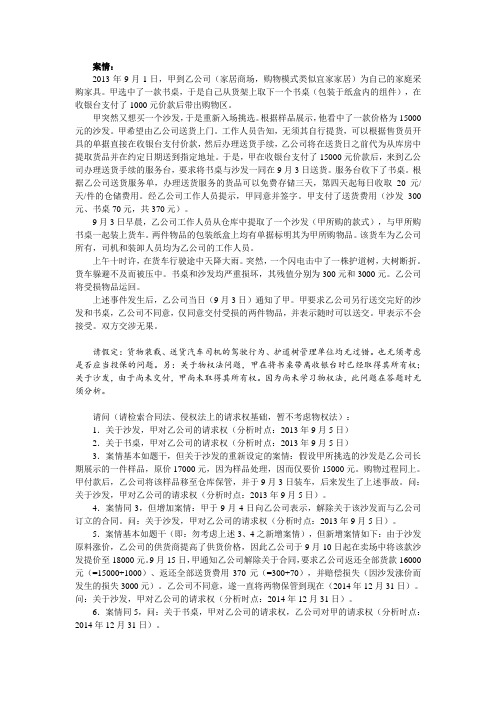 请求权基础案例分析