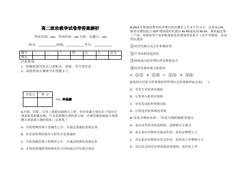 高二政治教学试卷带答案解析