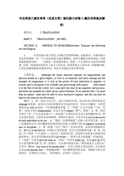 专业英语八级汉译英(论说文类)强化练习试卷4(题后含答案及解析)