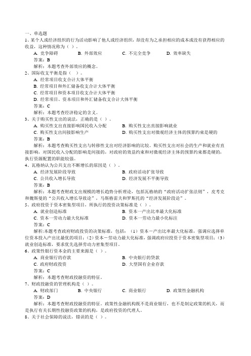 2014财政税收真题