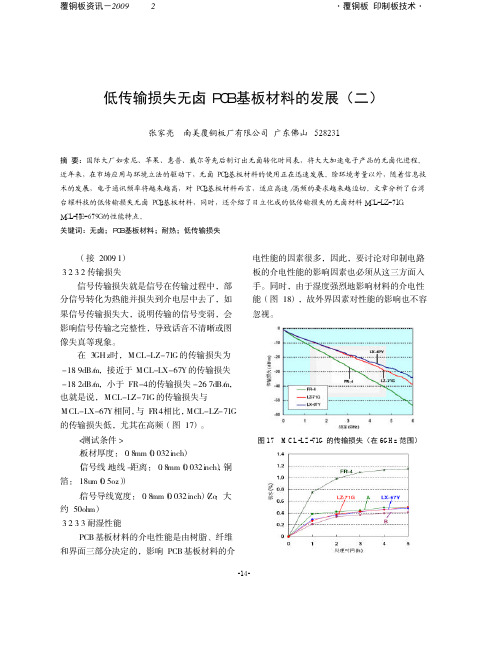 低传输损失无卤PCB基板材料的发展_二_