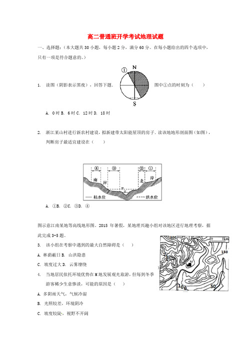 高二地理下学期开学考试试题普通班