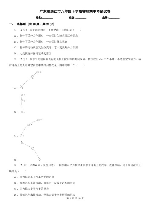 广东省湛江市八年级下学期物理期中考试试卷