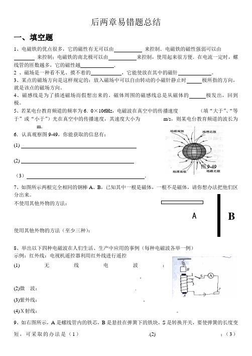 电和磁易错题总结