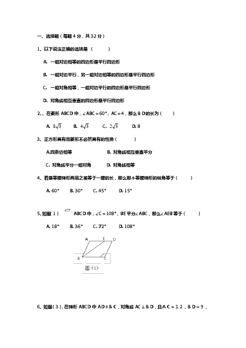 初三数学特殊四边形一元二次方程测试题