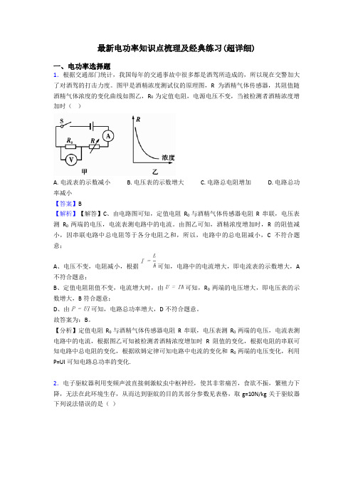 最新电功率知识点梳理及经典练习(超详细)