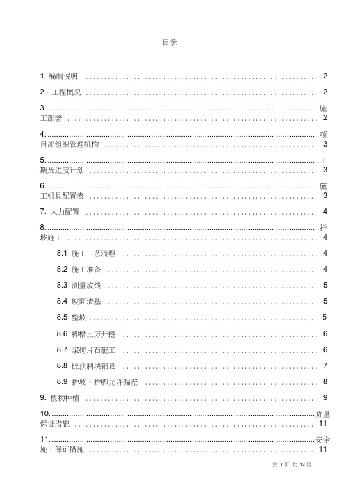 空心六角块骨架植物护坡施工方案