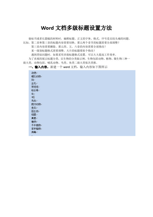 word文档多级标题设置方法