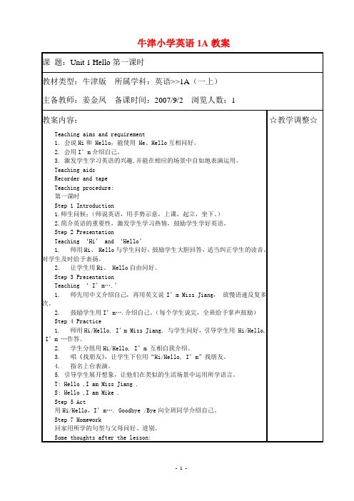 牛津小学英语1A教案(全册)