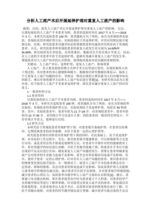 分析人工流产术后开展延伸护理对重复人工流产的影响