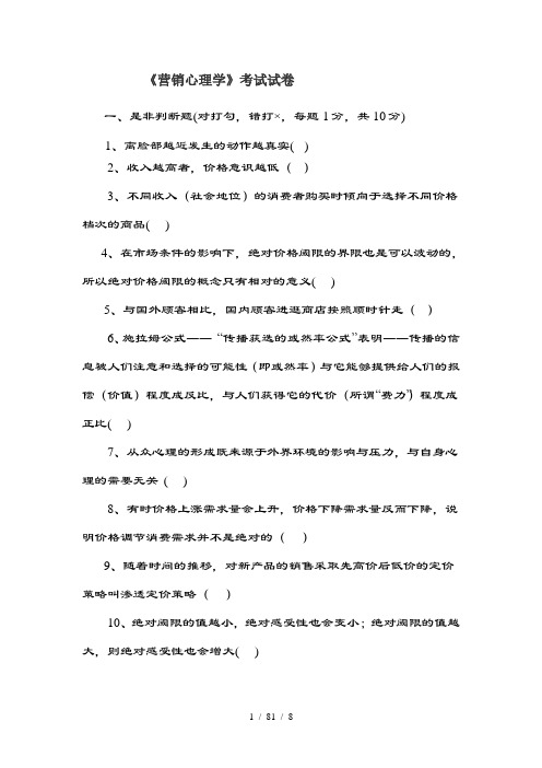 心理学营销实用试题