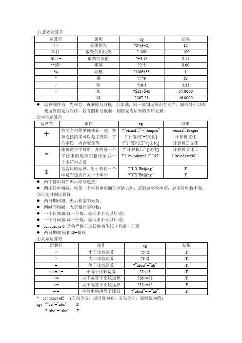 vfp表达式