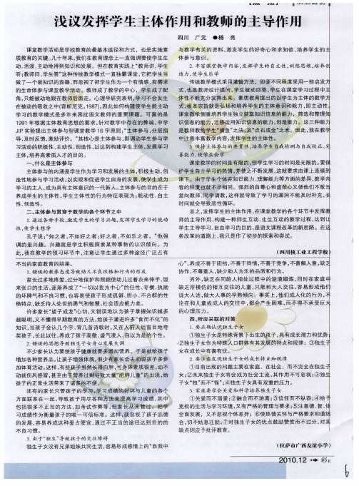 浅议发挥学生主体作用和教师的主导作用