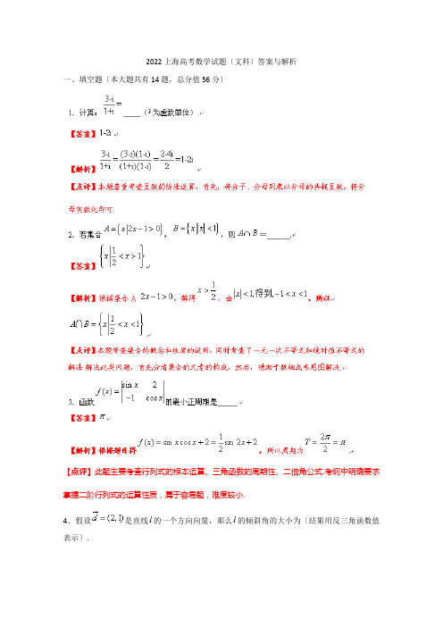 2022年文数高考试题答案及解析-上海