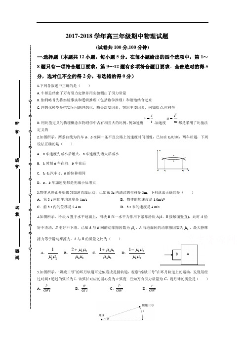 中考物理试题-河南省商丘市九校2018届高三上学期期中联考物理试题Word版含答案 最新