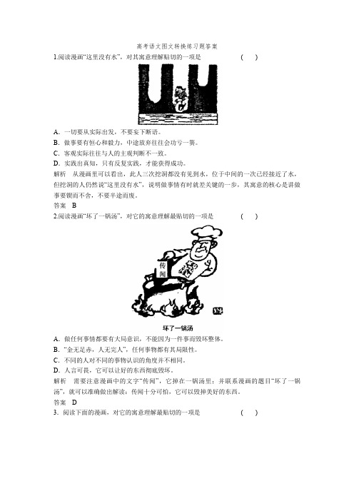 【高考备考】语文图文转换练习题答案